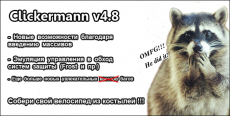 Скриншот 1 из 1 программы Clickermann