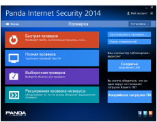 Скриншот 5 из 6 программы Panda Internet Security 2016