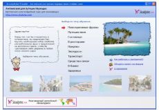 Скриншот 1 из 1 программы Английский для туристов (English for Surviving Abroad) 2010