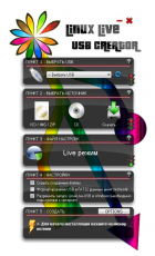Скриншот 1 из 1 программы LinuxLive USB Creator