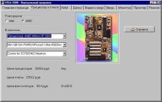 Скриншот 1 из 1 программы VISA-2000