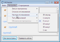 Скриншот 1 из 4 программы VKChecker