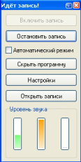 Скриншот 1 из 3 программы VoiceSpy
