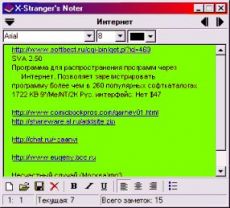 Скриншот 1 из 1 программы X-Stranger`s Noter