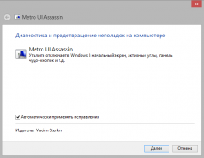 Скриншот 3 из 3 программы Metro UI Assassin