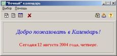 Скриншот 1 из 1 программы Календарь