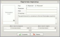 Скриншот 1 из 1 программы Семейная Летопись