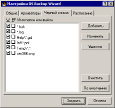 Скриншот 7 из 8 программы Windows Backup Wizard