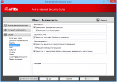 Скриншот 1 из 7 программы Avira Internet Security