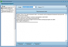 Скриншот 21 из 23 программы AGENT SERVICE for Mail.ru