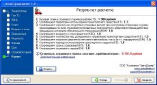Скриншот 1 из 1 программы АвтоСтрахование