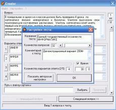 Скриншот 1 из 1 программы MegaTest
