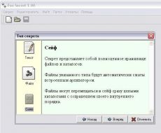 Скриншот 1 из 1 программы Fox Secret
