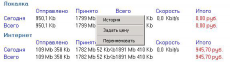 Скриншот 2 из 4 программы Traffic Counter