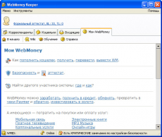 Скриншот 1 из 1 программы WebMoney Keeper WinPro