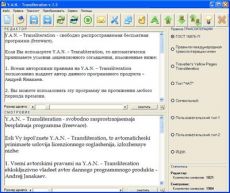 Скриншот 1 из 1 программы Y.A.N. - Transliteration