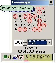 Скриншот 1 из 1 программы tray_Clock