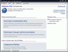 Скриншот 1 из 1 программы WebMaster Utility