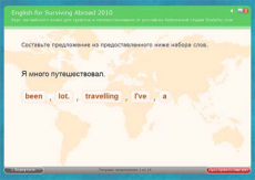 Скриншот 1 из 2 программы Английский для выживания за границей (EFSA 2010)