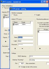 Скриншот 1 из 1 программы ФТП-сервер-ПРОГ