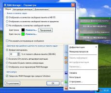 Скриншот 1 из 1 программы Enwotex (MMSoft) RAM Manager 2008