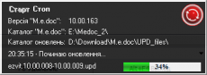 Скриншот 6 из 9 программы M.e.doc Auto Updater