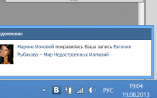 Скриншот 1 из 1 программы VK Нотификатор 1,0