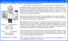 Скриншот 1 из 1 программы UnDelete NTFS
