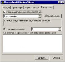 Скриншот 8 из 8 программы Windows Backup Wizard