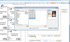 Скриншот 2 из 4 программы Печать ценников для Microsoft Office Excel