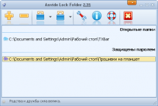 Скриншот 1 из 1 программы Anvide Seal Folder