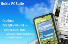 Скриншот 1 из 2 программы Nokia PC Suite