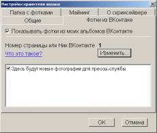 Скриншот 1 из 1 программы Скринсейвер ВКонтакте