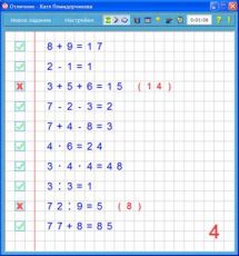 Скриншот 1 из 1 программы Отличник