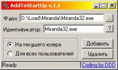 Скриншот 1 из 1 программы AddToStartUp