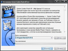 Скриншот 1 из 1 программы Geser Codec Pack XP