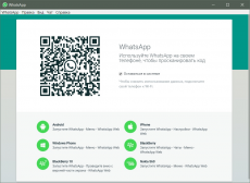 Скриншот 1 из 1 программы WhatsApp для Windows