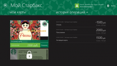 Скриншот 2 из 5 программы Starbucks Russia