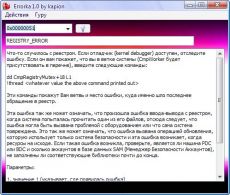 Скриншот 1 из 1 программы Errorka