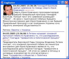 Скриншот 1 из 1 программы FlagStation