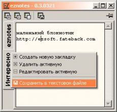 Скриншот 1 из 1 программы eznotes
