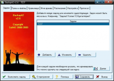 Скриншот 2 из 8 программы Backup42