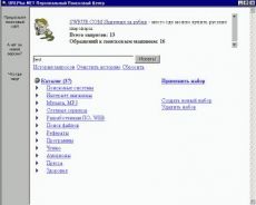 Скриншот 1 из 1 программы Персональный Поисковый Центр