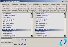 Скриншот 1 из 1 программы Unit Converter