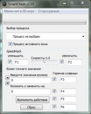 Скриншот 1 из 3 программы SmartCheat