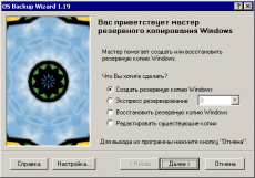 Скриншот 1 из 8 программы Windows Backup Wizard