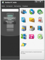 Скриншот 2 из 2 программы Nokia PC Suite