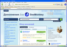 Скриншот 1 из 1 программы SeaMonkey