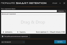 Скриншот 3 из 3 программы NickWare SmartRetention