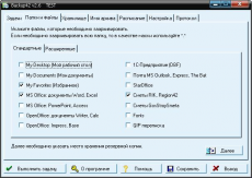 Скриншот 3 из 8 программы Backup42